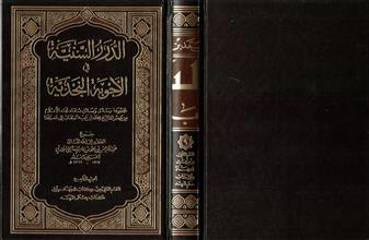 الدرر السنيةفي الأجوبة النجدية ج9