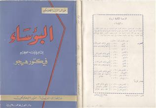 البؤساء ج14