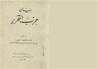 بيان حزب التحرير