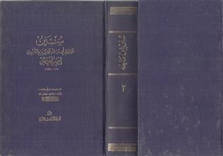 سنن ابن ماجة ج2