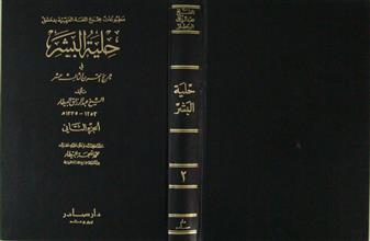 حلية البشر في تاريخ القرن الثالث عشر ج2