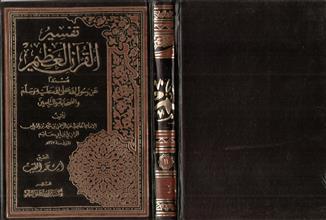 تفسير القرآن العظيم م11