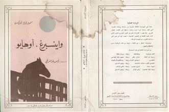 واينسبرغ-أهايو
