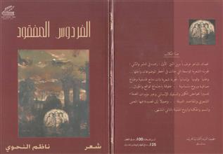 الفردوس المفقود شعر