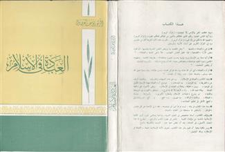 العبادة في الإسلام