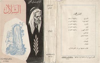 الشلال