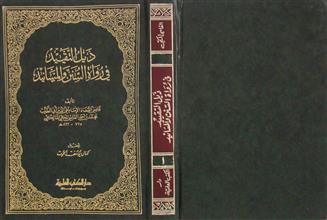 ذيل التقييد في رواة السنن و المسانيد ج1