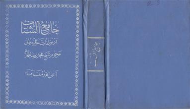 كتاب جامع الشتات