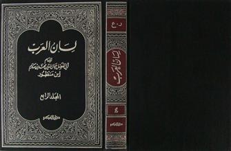 لسان العرب م4