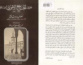 حريق الجامع الأموي وبناؤه
