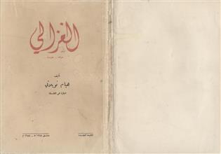 الغزالي حياته-عقيدته
