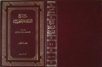 تاريخ الصحافة العربية ج1+2 م1