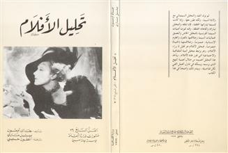 تحليل الأفلام