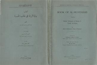 كتاب نهاية الرتبة في طلب الحسبة