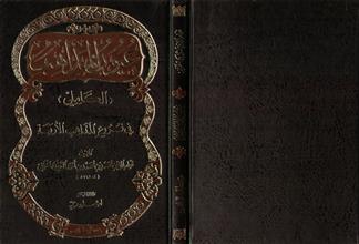 عيون المذاهب