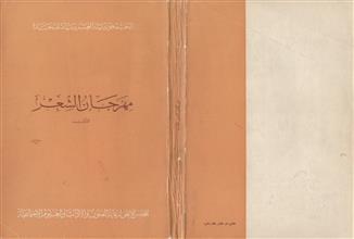 مهرجان الشعر الأول