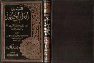 تفسير القرآن العظيم م8
