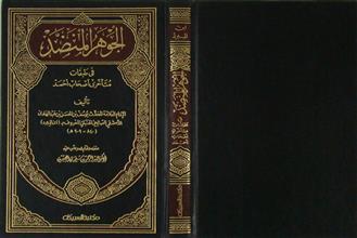 الجوهر المنضد في طبقات متأخري أصحاب أحمد