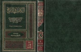 الكامل في التاريخ م9
