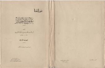 عيون الأخبار م2