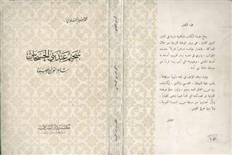 سحيم عبد بني الحسحاس شاعر الغزل و الصبوة