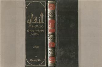 النهاية في غريب الحديث والأثر -ج5