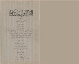 الآراء والمعتقدات