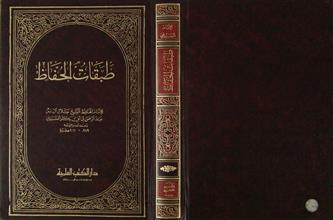طبقات الحفاظ