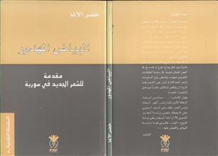 البياض المهدور