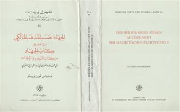 الجهاد حسب المذهب المالكي