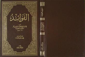 الفوائد