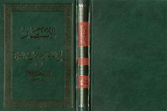 الإستبصار فيما اختلف من الأخبار ج4