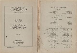 خلاصة الفكر الاوربي سلسلة الفلاسفة خريف الفكر اليوناني