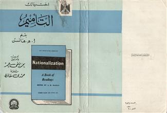 التأميم
