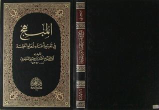 المبهج في تفسير أسماء شعراء الحماسة