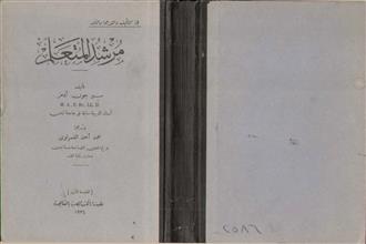 مرشد المتعلم