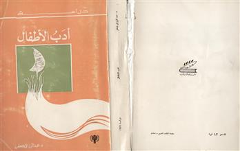 أدب الأطفال دراسة