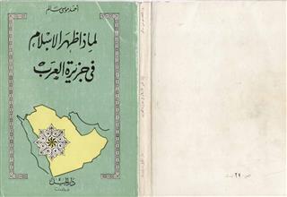 لماذا ظهر الإسلام في جزيرة العرب