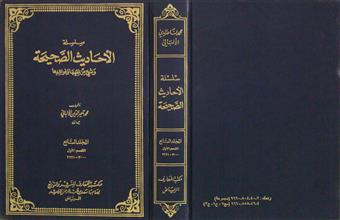 سلسلة الأحاديث الصحيحة و شيء من فقهها و فوائدها م7 ق1