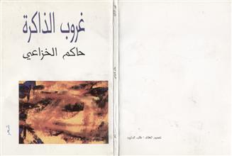 غروب الذاكرة