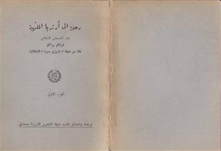 رحلة إلى أرتريا الملتهبة