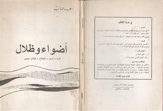 أضواء وظلال