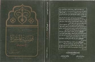 قضية المرأة ق2