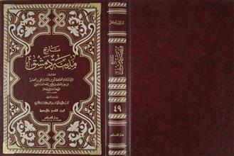 تاريخ مدينة دمشق ج49