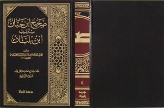 صحيح ابن حبان بترتيب ابن بلبان ج4