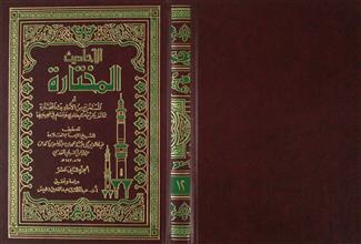 الأحاديث المختارة ج12