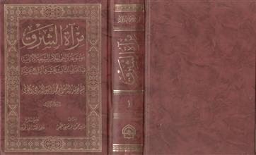 مرآة الشرق م1