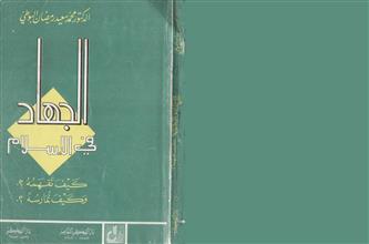 الجهاد في الإسلام