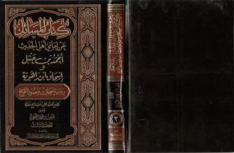 كتاب المسائل 3
