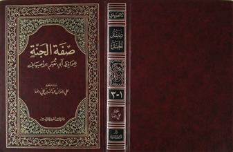 صفة الجنة ج1-3